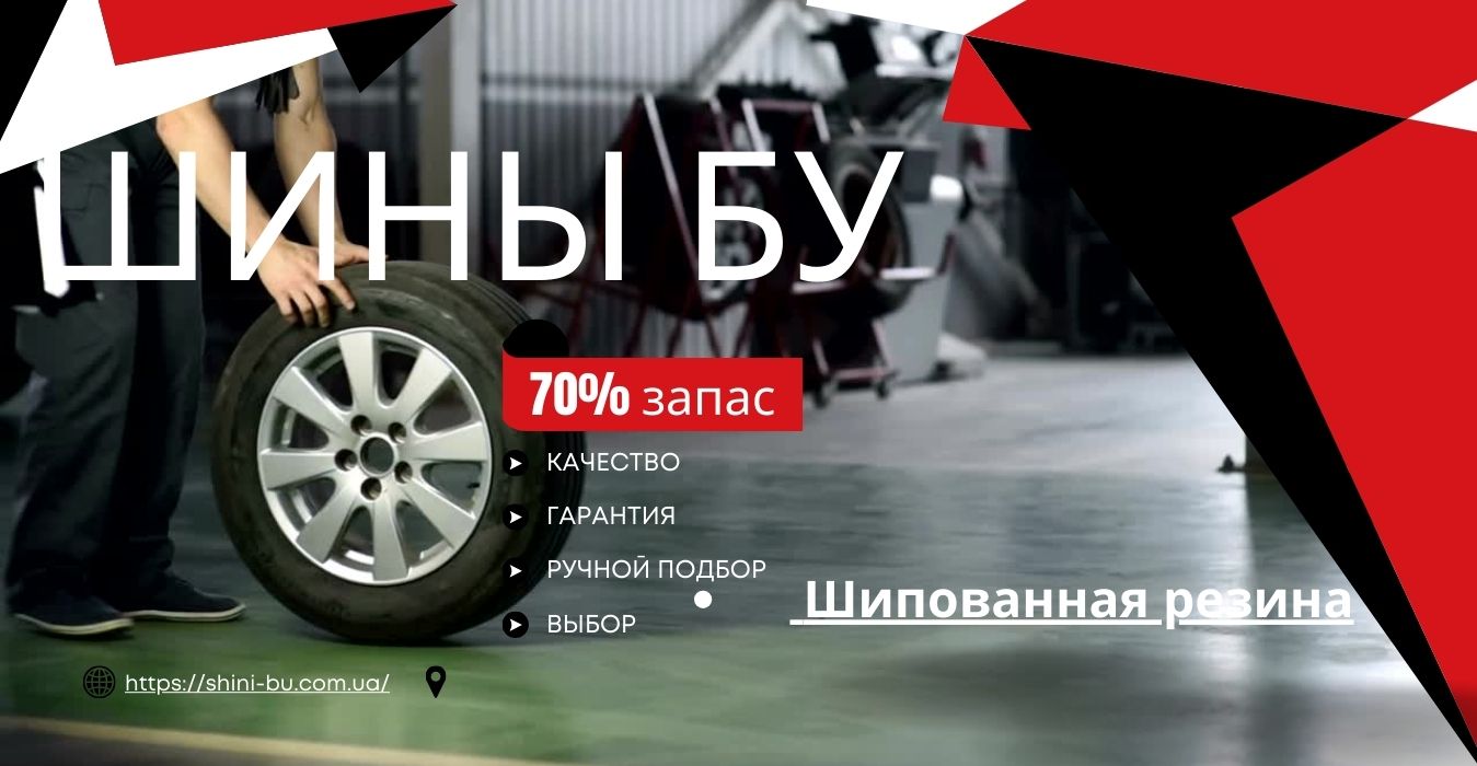 Шипованная резина